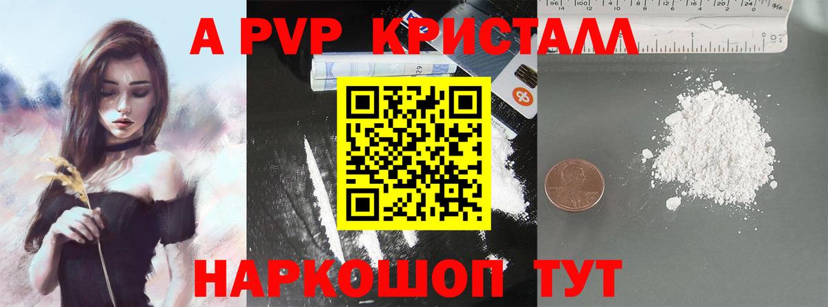 A PVP Соль Брянск