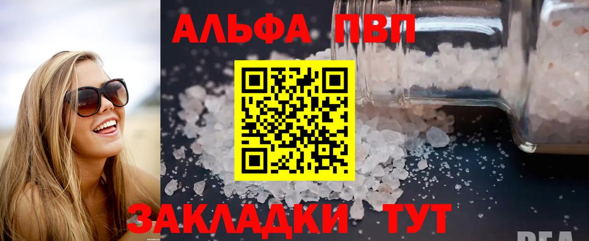 Брянск  Alpha-PVP крисы CK  Вход с VPN  А ПВП СК 