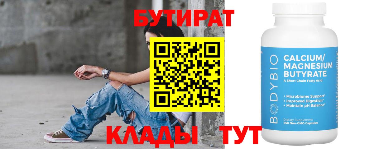 Бутират вода  Вход с VPN  Бутират  Брянск 