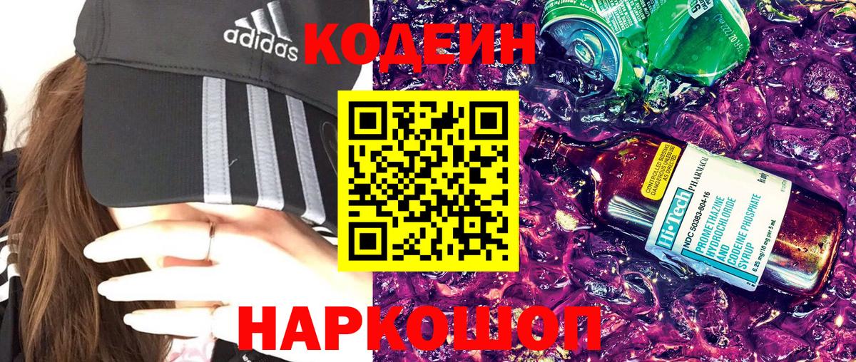 Кодеиновый сироп Lean Purple Drank Брянск
