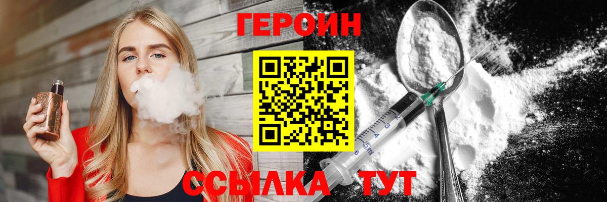 ГЕРОИН VHQ  Вход с VPN  Героин  Брянск 