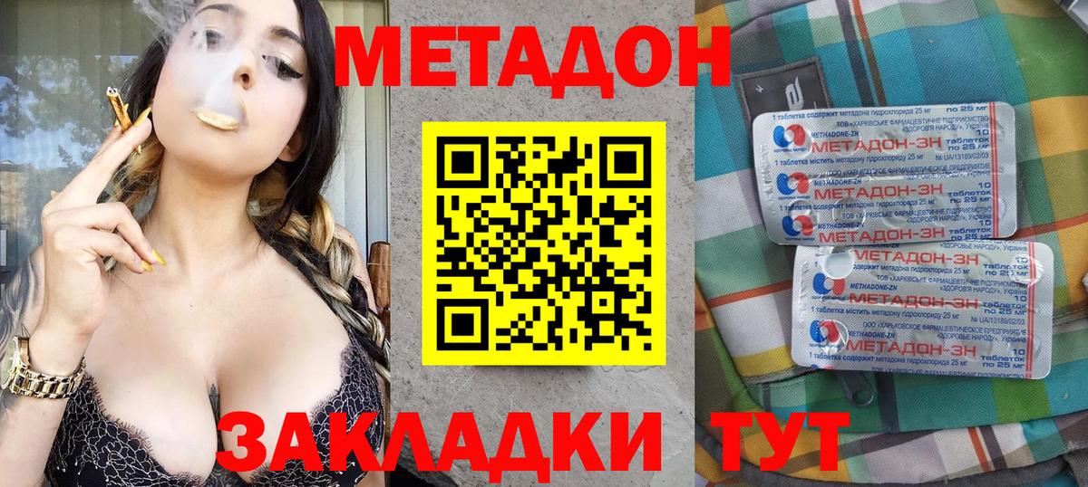 Брянск  МЕТАДОН methadone  Вход с VPN 
